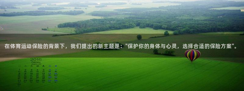 MK体育官网下载平台APP:在体育运动保险的背景下,我们提出